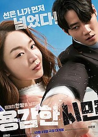 《一拳鮮師：勇敢的市民》電影海報