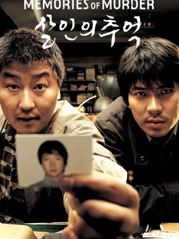殺人回憶電影劇照
