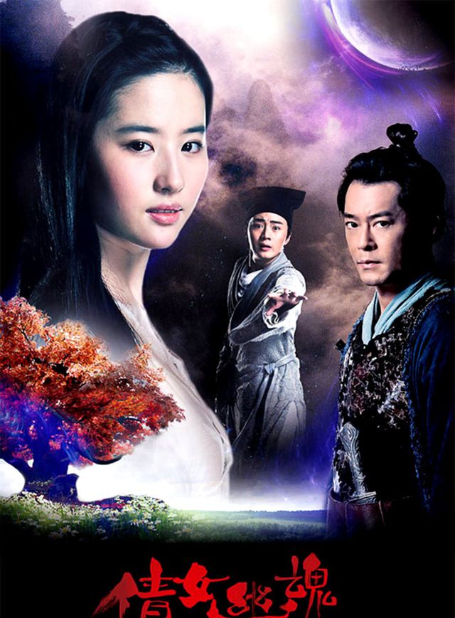 倩女幽魂電影海報