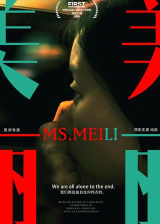 《美麗》電影海報