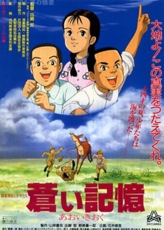 《蒼い記憶 満蒙開拓と少年たち》電影海報