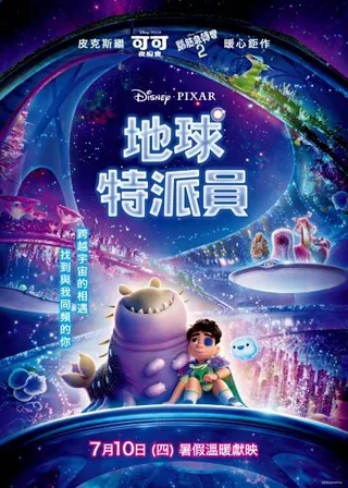 地球特派員 海報