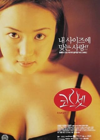 《Corset》電影海報