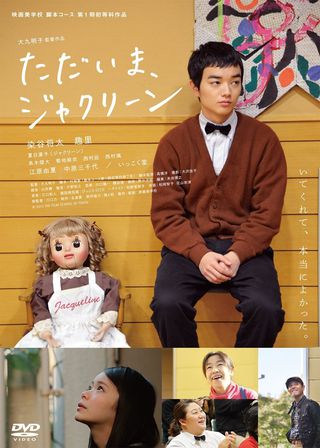 《Tadaima, Jacqueline》電影海報