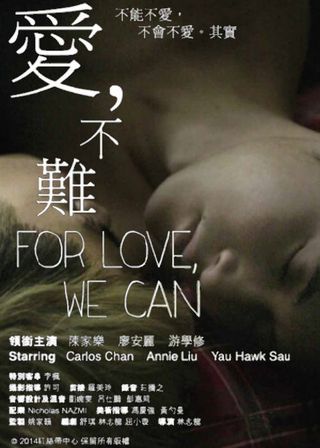 《愛, 不難》電影海報