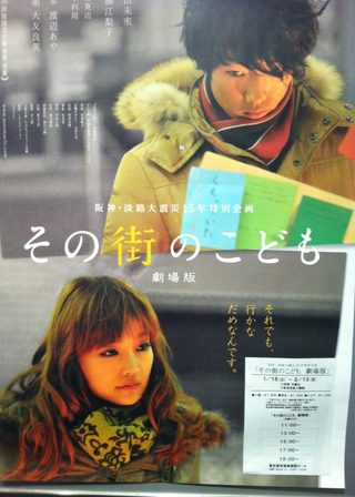 《その町のこども》電影海報
