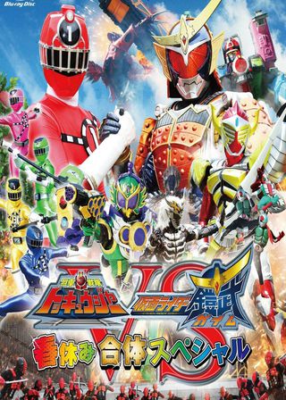 《烈車戦隊トッキュウジャーVS仮面ライダー鎧武 ガイム 春休み合体スペシャル》電影海報