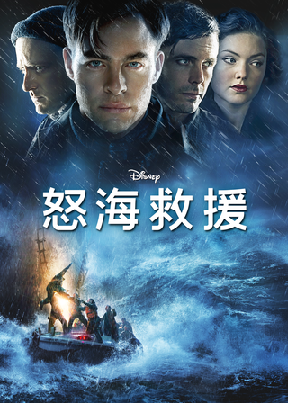 《絕命救援》電影海報