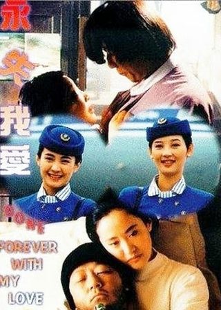 《永失我愛》電影海報