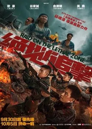 《絕地追擊》電影海報