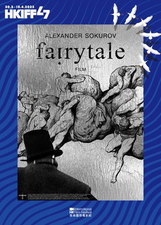 《獨裁者幽遊夢囈》電影海報