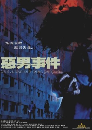 《惡男事件》電影海報