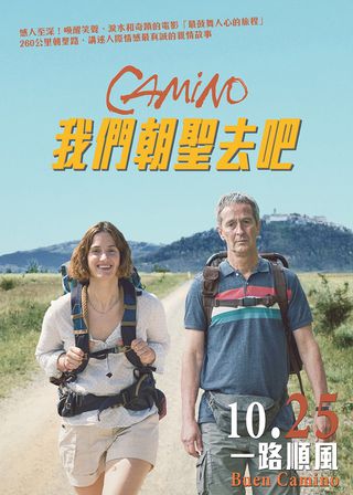 《我們朝聖去吧》電影海報