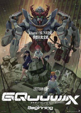 《機動戰士Gundam GQuuuuuuX -Beginning》電影海報