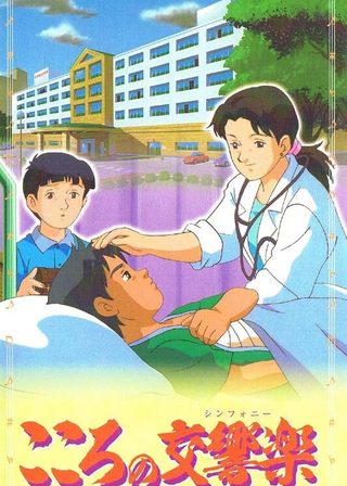 《こころの交響楽》電影海報