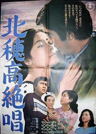 《北穂高絶唱》電影海報