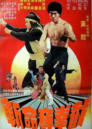 《Shen long》電影海報