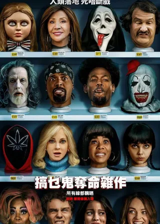 電影搞乜鬼奪命雜作6的資料