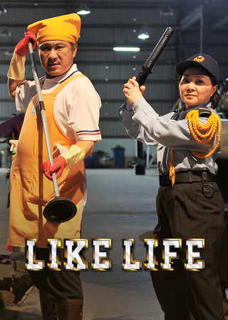 《人生按個讚》電影海報