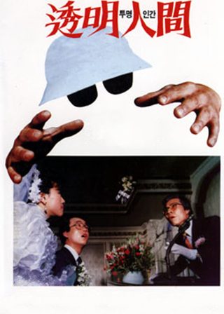 《Invisible Man》電影海報