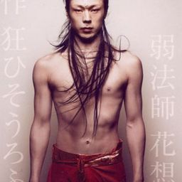 Kaiji Moriyama 飾演 