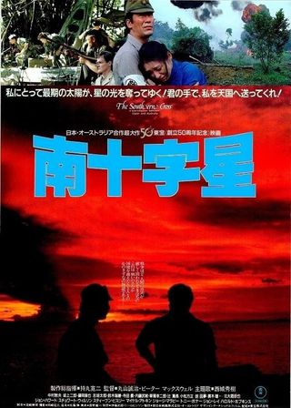 《南十字星》電影海報