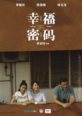 《幸福密碼》電影海報