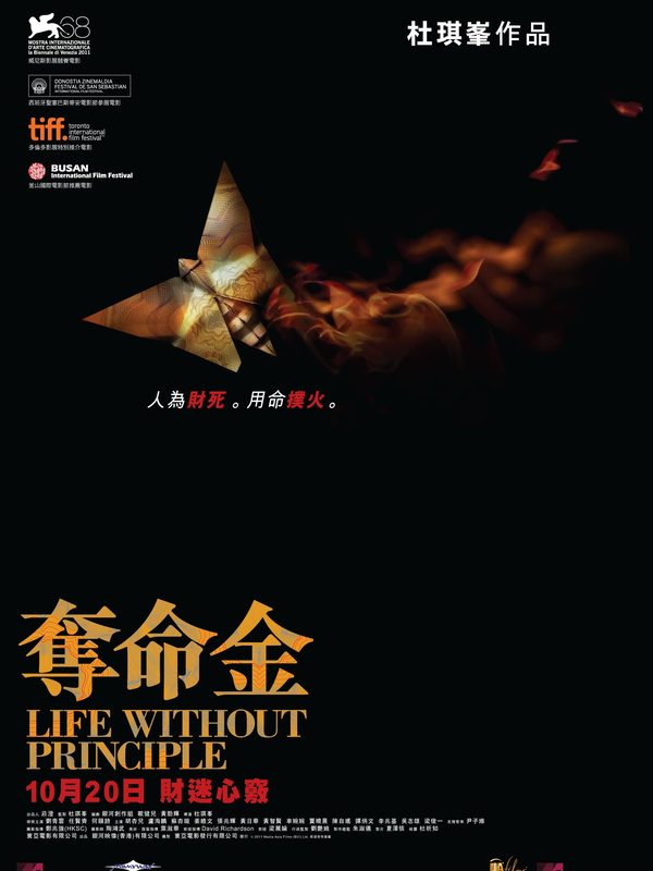 奪命金電影劇照