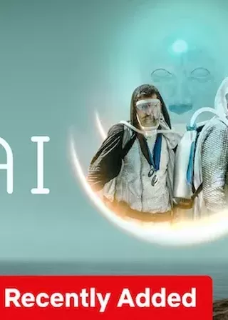 《末日AI》電影海報