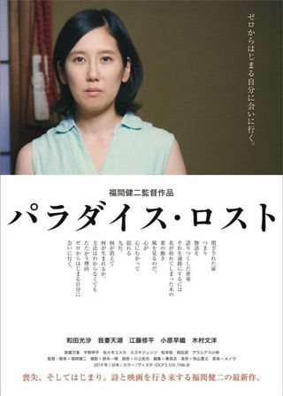 《Paradise Lost》電影海報