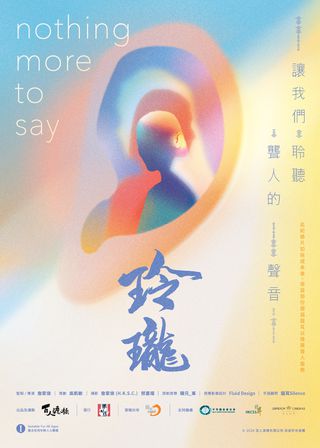 《玲瓏》電影海報