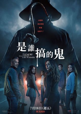 《是誰搞的鬼》電影海報