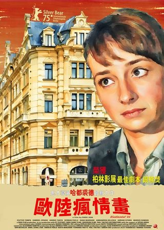 歐陸瘋情畫 海報