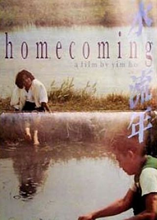 《似水流年》電影海報