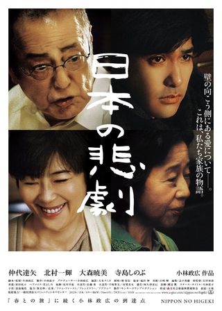 《日本の悲劇》電影海報