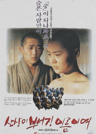 《Beyond the Mountain》電影海報