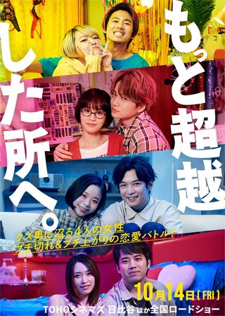 《もっと超越した所へ。》電影海報