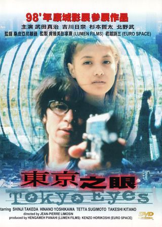 《東京之眼》電影海報