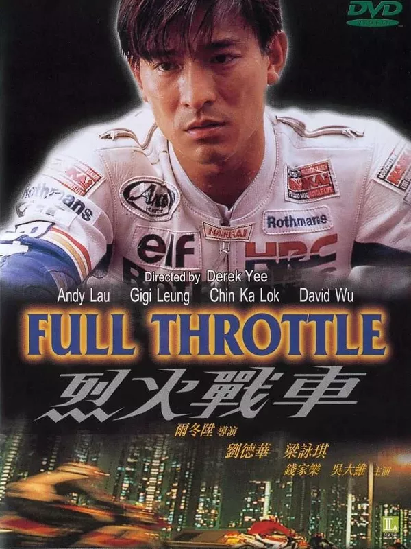 烈火戰車》(1995) | 2間香港戲院上映中| 劉德華、梁詠琪