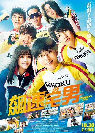 《飆速宅男》電影海報