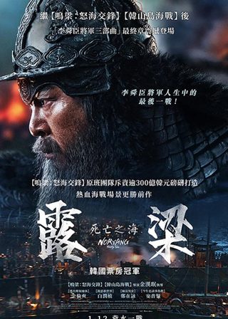 《露梁:死亡之海》電影海報