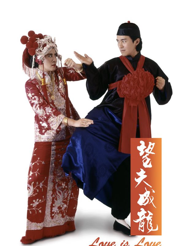 望夫成龍電影劇照