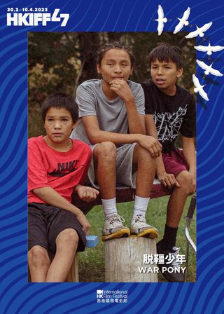 《脫韁少年》電影海報