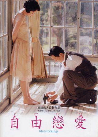 《自由戀愛》電影海報