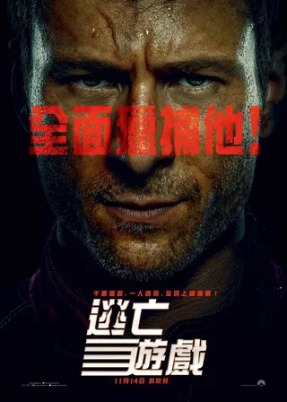 逃亡遊戲的電影海報