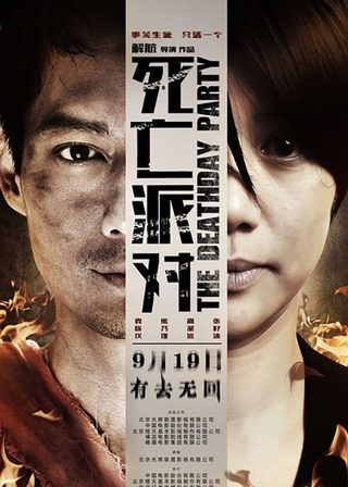 《死亡派對》電影海報
