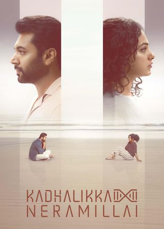 《真愛急不來》電影海報