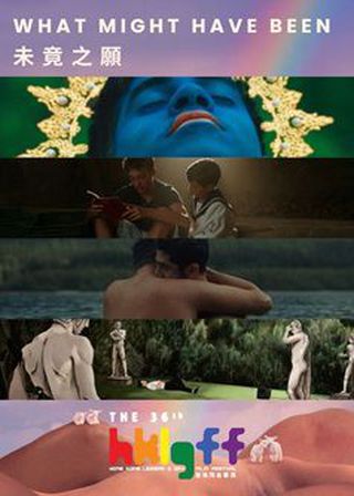 國際男同志短片節目：未竟之願 海報