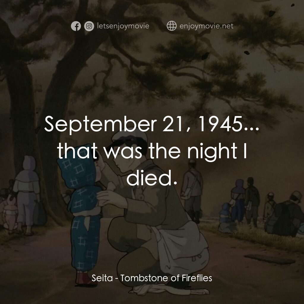 再見螢火蟲電影對白：Seita:  September 21, 1945... that was the night I died.
