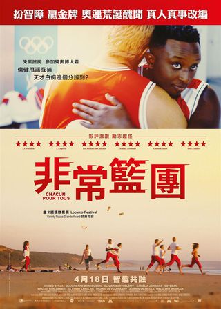 《非常籃團》電影海報